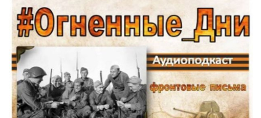 Огненные дни