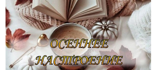 Осенние дни