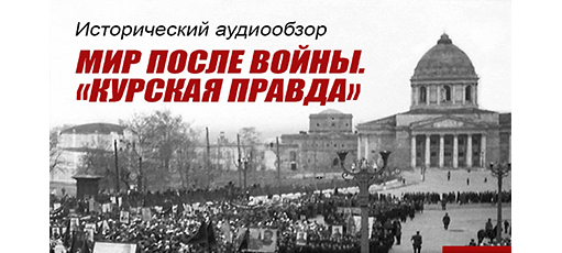 Мир после победы