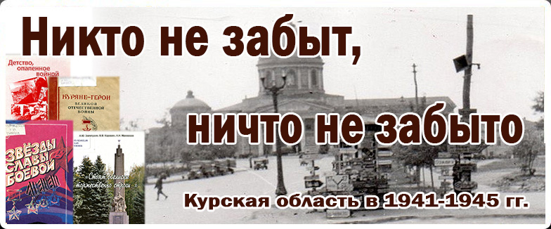 Никто не забыт, ничто не забыто