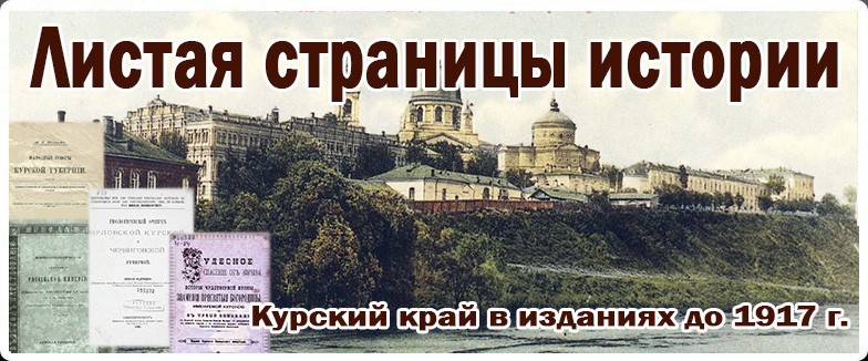 Листая страницы истории