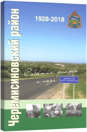 Черемисинский район