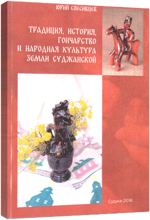 Гончарный промысел