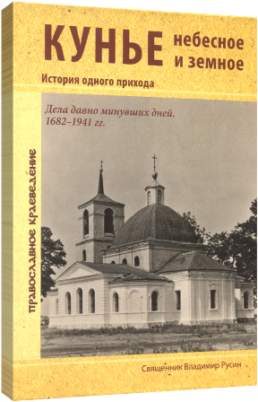 Кунье