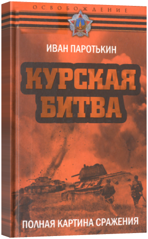 Золотые звезды курян