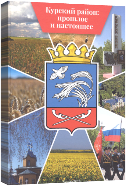 Курский район