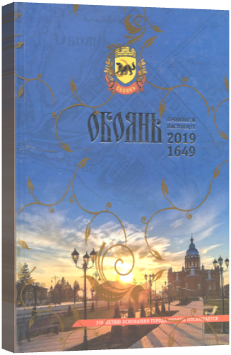 Обоянь