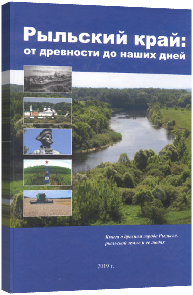 Рыльский район