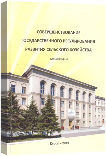 Курская СХА