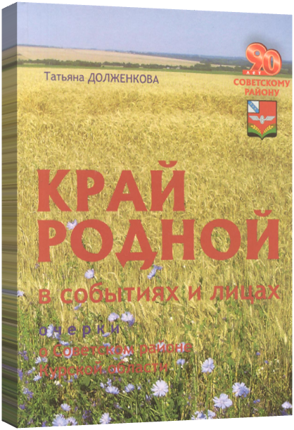Край родной