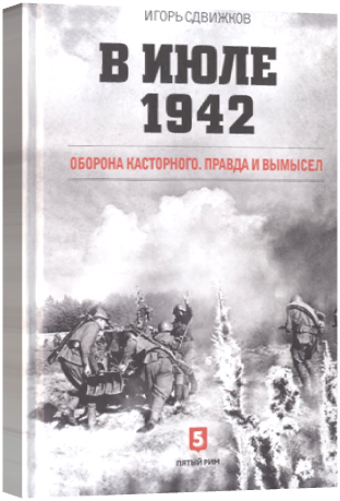В июле 1942