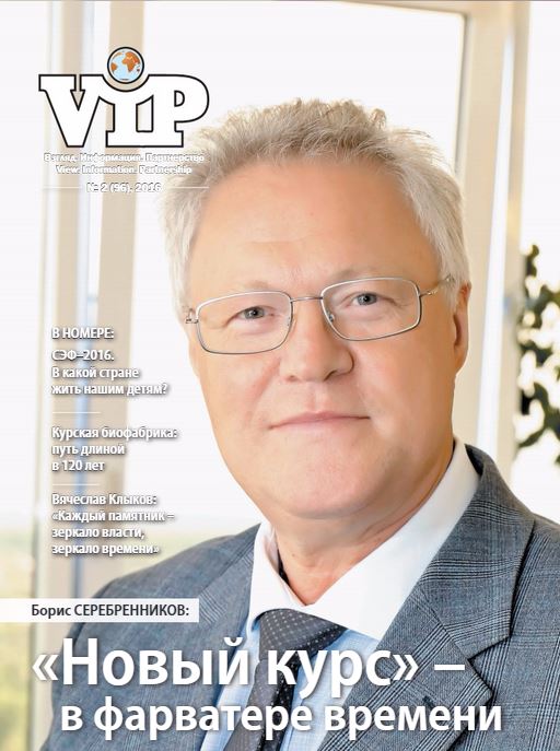 VIP 2016