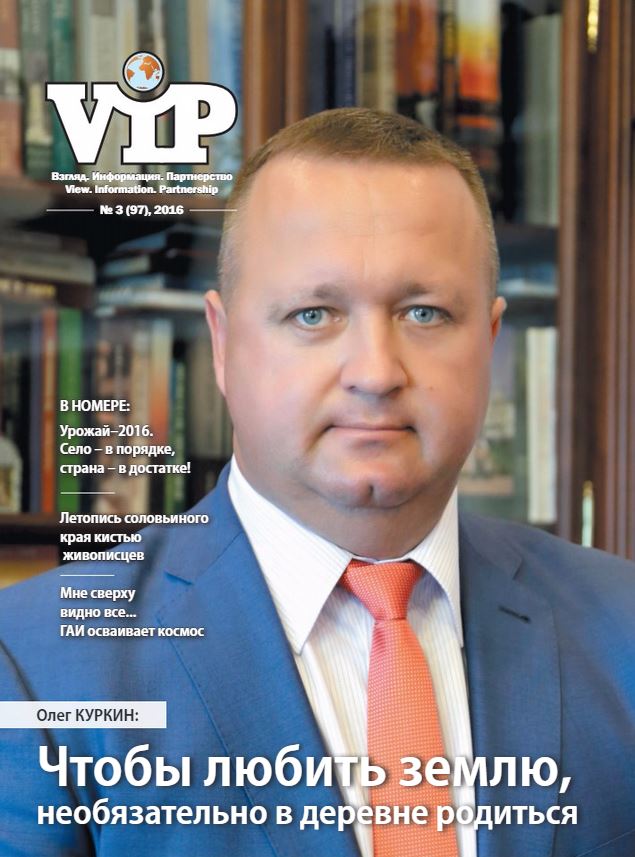 VIP 2016