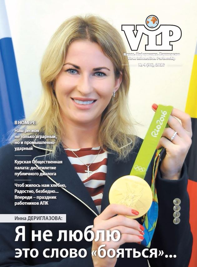 VIP 2016