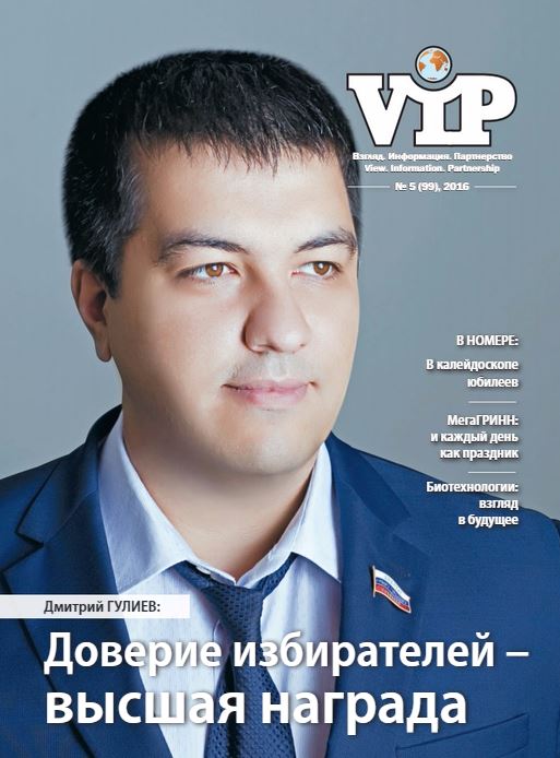 VIP 2016