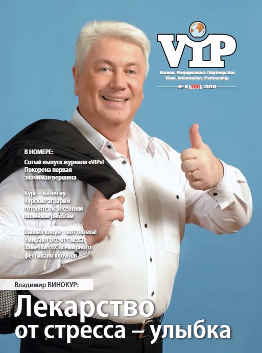 VIP 2016