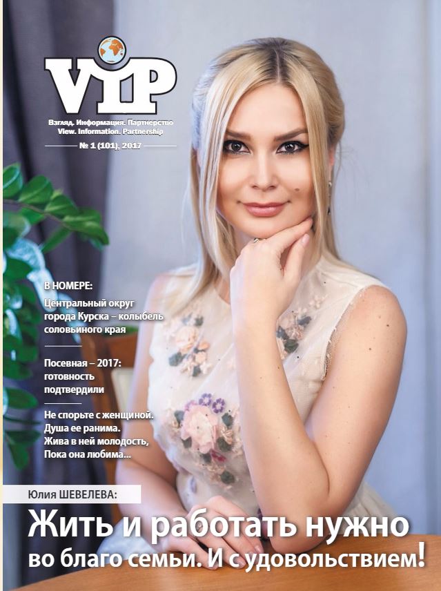 VIP 2017