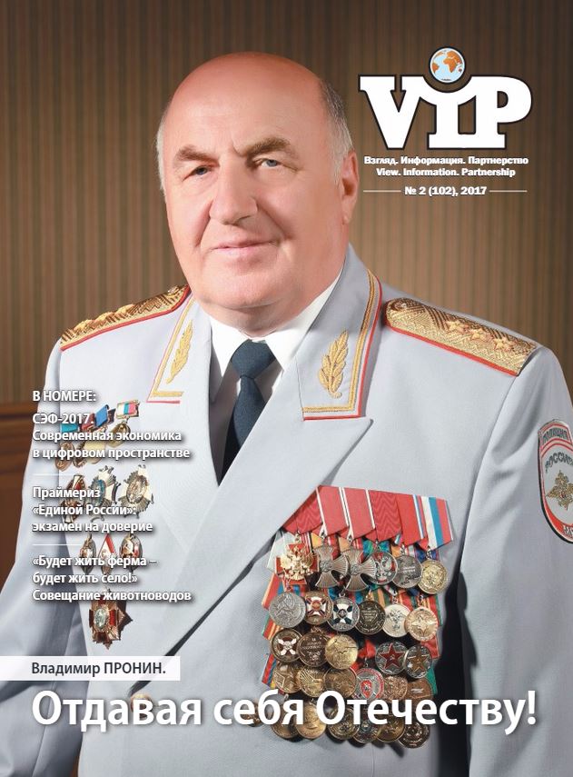 VIP 2017
