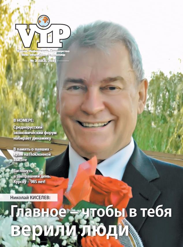 VIP 2017