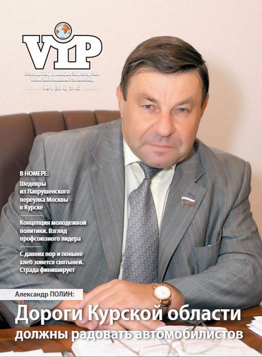 VIP 2017