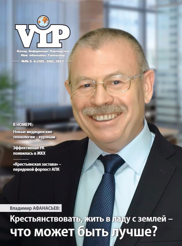 VIP 2017