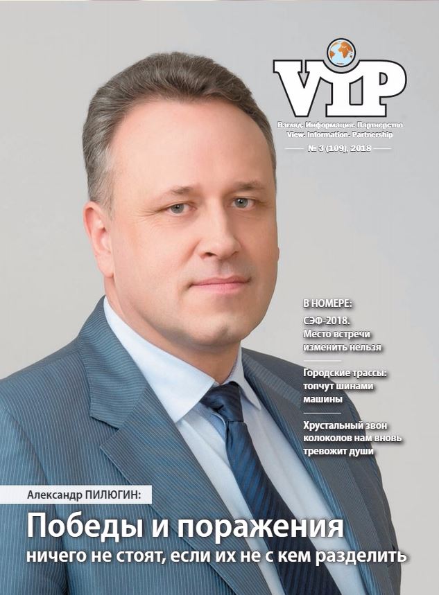 VIP 2018