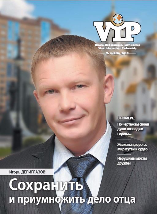 VIP 2018