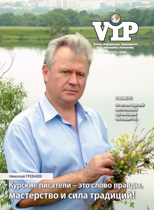 VIP 2018