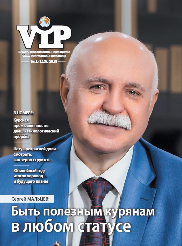 VIP 2019