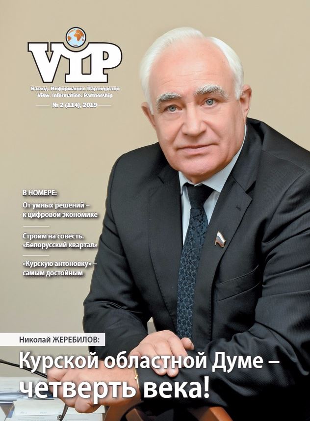 VIP 2019