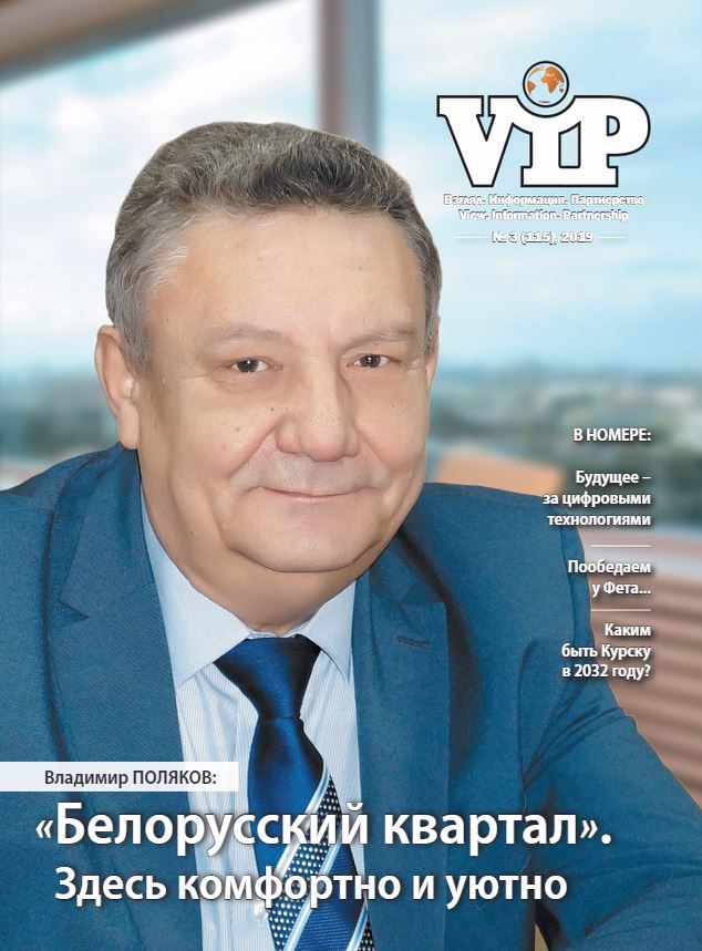 VIP 2019
