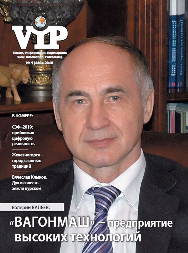 VIP 2019