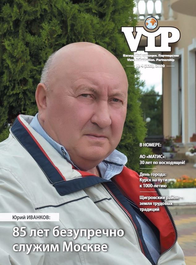 VIP 2020