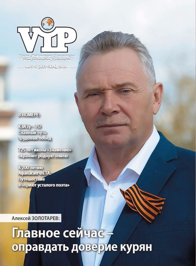 VIP 2020