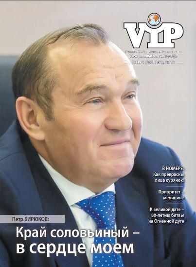 VIP 2022